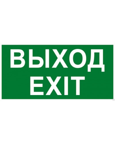 Табло ВИСТЛ Молния-24 СН EXIT в Чебоксарах Оповещатели Pintop.ru