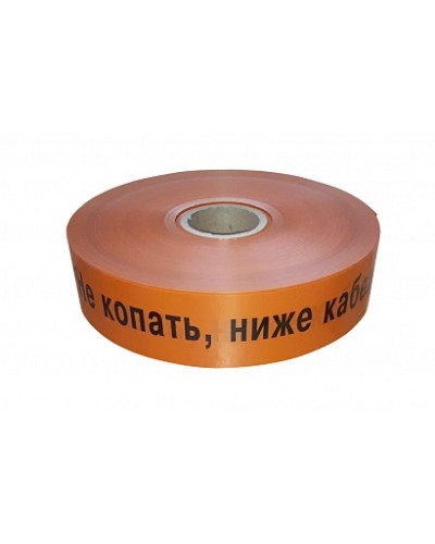 ЛСС-75 Лента сигнальная предупредительная 75 мм 250м Не копать, ниже кабель! оранжевая (250 м/уп) Промрукав в Чебоксарах Аксессуары для кабель-канала Pintop.ru