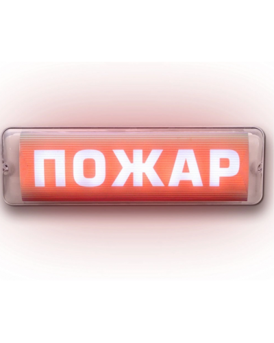 Табло М-12/24-AQUA СН исп.1 Пожар (ИП Раченков А.В.) в Чебоксарах Оповещатели Pintop.ru