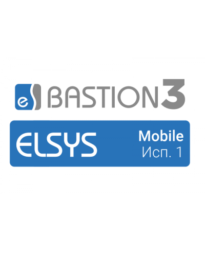 ПО Elsys Бастион-3 - Elsys Mobile(исп. 1) в Чебоксарах Сетевая СКУД Elsys Pintop.ru
