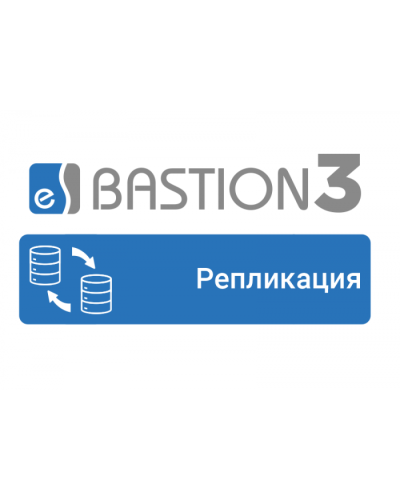 ПО Elsys Бастион-3 - Репликация в Чебоксарах Сетевая СКУД Elsys Pintop.ru