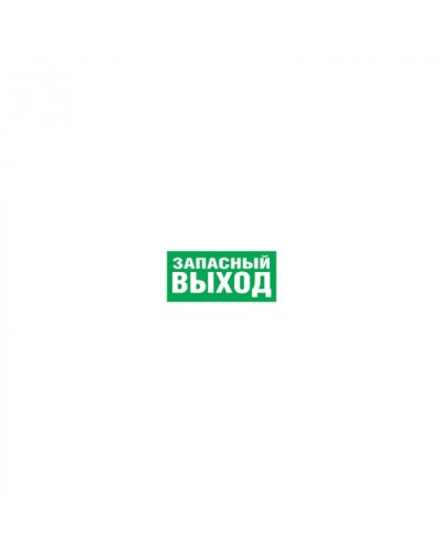 Наклейка Navigator 14 382 NL-320х110NEF04-E23 (NEF-04) в Чебоксарах Дополнительное оборудование для ОПС Pintop.ru