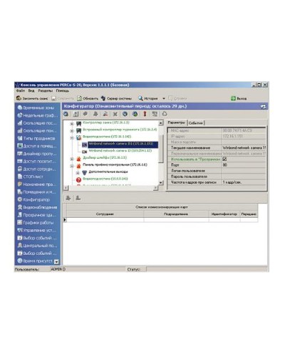 ПО Модуль «Администратор» PERCo-SM01 в Чебоксарах Сетевая СКУД Perco Pintop.ru