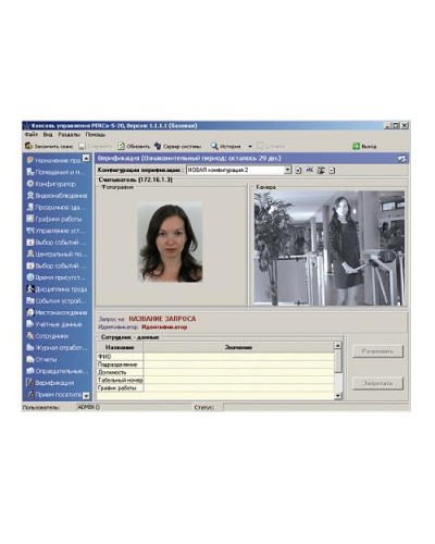 ПО Модуль Видеоидентификация PERCo-SM09 в Чебоксарах Сетевая СКУД Perco Pintop.ru