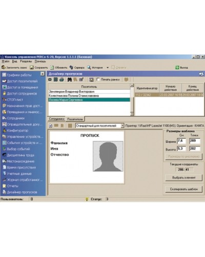 ПО Модуль Дизайнер пропусков PERCo-SM14 в Чебоксарах Сетевая СКУД Perco Pintop.ru