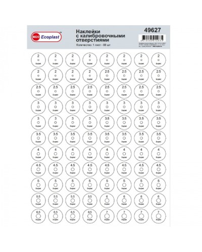 Наклейки с калиброванными отверстиями (1лист=88шт.) Экопласт (49627) в Чебоксарах Аксессуары для лотков Pintop.ru