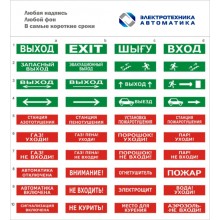 Оповещатель табло световое Электротехника и Автоматика КРИСТАЛЛ-12 НИ "Пожарный кран"