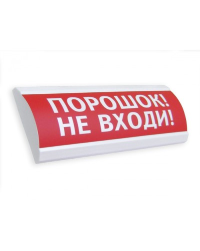 Оповещатель табло комбинированное Электротехника и Автоматика ЛЮКС-12-К Порошок не входи в Чебоксарах Оповещатели Pintop.ru