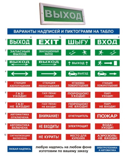 Оповещатель табло световое Электротехника и Автоматика ЛЮКС-12 ВЫХОД, с двух сторон стрелки вверх в Чебоксарах Оповещатели Pintop.ru