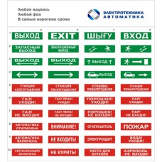Оповещатель табло световое Электротехника и Автоматика ЛЮКС-220 "Автоматика отключена"