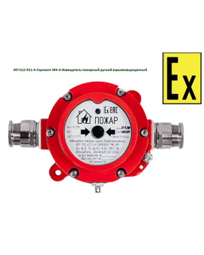 Извещатель ручной Компания СМД Извещатель ручной ИП 512-451-А Горизонт МК - Н в Чебоксарах Пожарные извещатели Pintop.ru