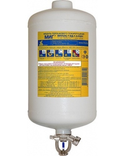 Модуль порошкового пажаротушения ПОЖТЕХНИКА МПП-7/141 МИГ (температура срабатывания +141°С) (белый) в Чебоксарах Модули порошковые Pintop.ru