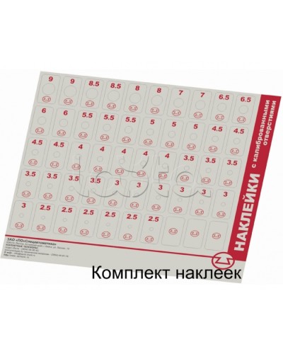 комплект наклеек с отверстиями Спецавтоматика в Чебоксарах Дополнительное оборудование пожаротушения Pintop.ru