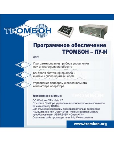 ПО для управления прибором ТРОМБОН-ПУ-М интернет версия в Чебоксарах Система оповещения и трансляции Pintop.ru