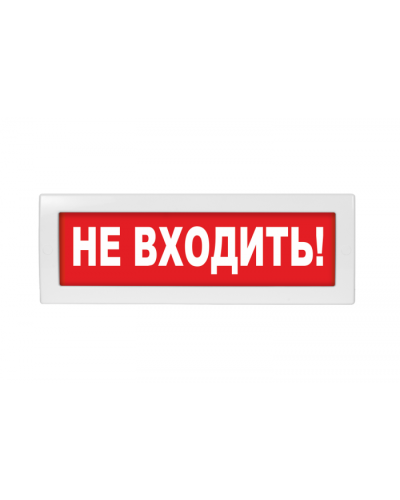 Табло ВИСТЛ Молния-220 Не входить в Чебоксарах Оповещатели Pintop.ru
