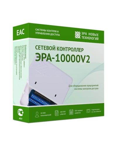 Сетевой контроллер Эра новых технологий ЭРА-10000 v2 в Чебоксарах Системы контроля доступа Pintop.ru